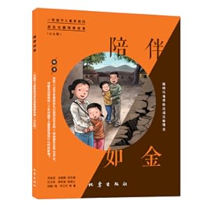 Seller image for Accompanying the gold: a virtual earthquake scene story (public version) for left-behind children's family (public version)(Chinese Edition) for sale by liu xing