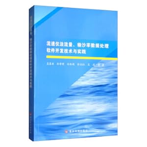 Imagen del vendedor de Flow speed meter flow. smooth saving rate data processing software development technology and practice(Chinese Edition) a la venta por liu xing