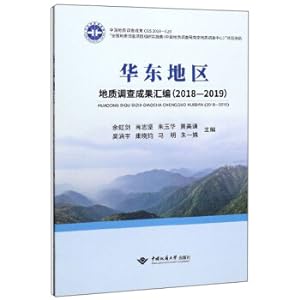 Seller image for Compilation of geological surveys in East China (2018-2019)(Chinese Edition) for sale by liu xing