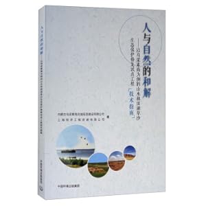 Bild des Verkufers fr People and Nature's Reconciliation: Take the Pilot Project of Missha Ecological Protection and Repair Pilot Project with Wu Liang Hai as an example(Chinese Edition) zum Verkauf von liu xing