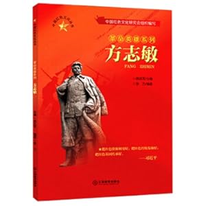 Immagine del venditore per Fang Zhi Min China Red Culture Series Revolutionary Hero Series(Chinese Edition) venduto da liu xing