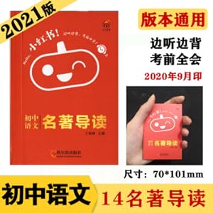 Seller image for 2021 version of Xiaohong Book junior high school language name. reading junior high school gongnan brother net red pocket book(Chinese Edition) for sale by liu xing