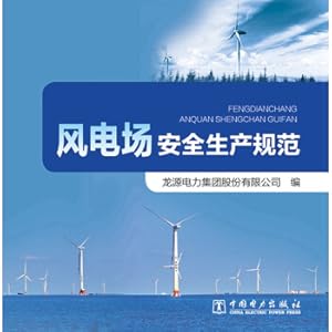 Imagen del vendedor de Wind farm safety production specification(Chinese Edition) a la venta por liu xing