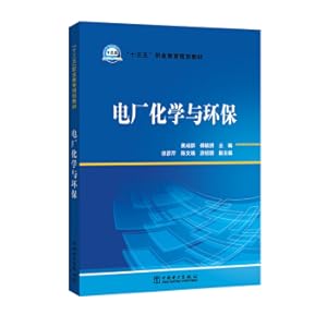 Imagen del vendedor de 13th Five-Year Vocational Education Planning Textbook Power Plant Chemistry and Environmental Protection(Chinese Edition) a la venta por liu xing