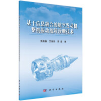 Immagine del venditore per Air Engine Machine Vibration Fault Diagnosis Technology Based on Information Fusion(Chinese Edition) venduto da liu xing