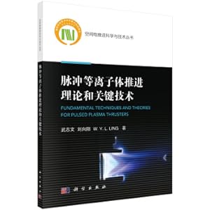 Seller image for Pulse plasma propulsion theory and key technologies(Chinese Edition) for sale by liu xing