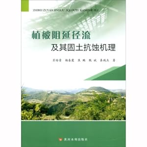 Imagen del vendedor de Vegetation transition runoff and its solid soil resist(Chinese Edition) a la venta por liu xing