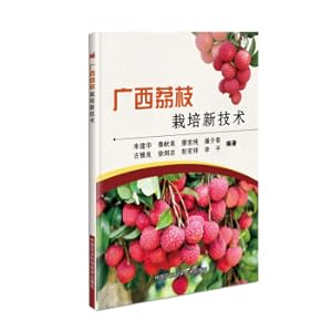 Image du vendeur pour New technology of Guangxi lychee cultivation(Chinese Edition) mis en vente par liu xing