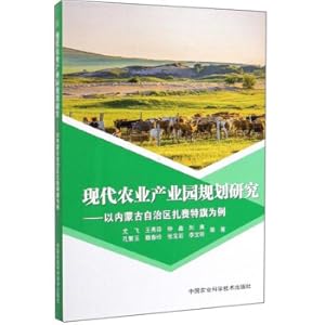 Seller image for Modern Agricultural Industrial Park Planning Research: Taking Zaki Special Banner in Inner Mongolia Autonomous Region(Chinese Edition) for sale by liu xing