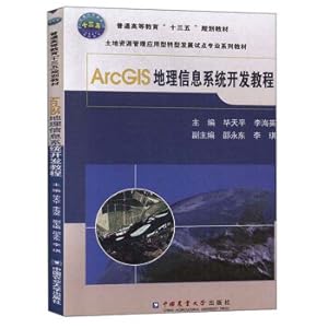 Imagen del vendedor de ArcGIS Geographic Information System Development Tutorial Bi Tianping(Chinese Edition) a la venta por liu xing