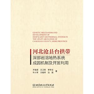 Immagine del venditore per The cause mechanism and development and utilization of deep karst geothermal system in the arches of Hebei Province(Chinese Edition) venduto da liu xing