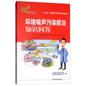 Imagen del vendedor de Environmental noise pollution prevention knowledge question and answer(Chinese Edition) a la venta por liu xing