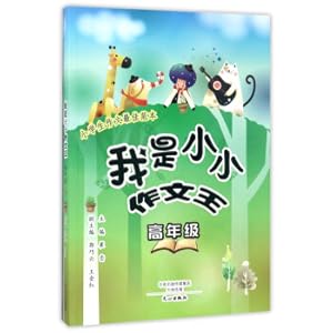 Imagen del vendedor de I am a small composition king (senior grade)(Chinese Edition) a la venta por liu xing