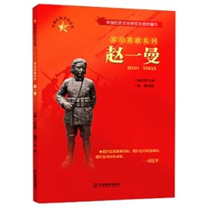 Seller image for Zhao Yiman China Red Culture Series Revolutionary Hero Series(Chinese Edition) for sale by liu xing