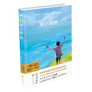 Immagine del venditore per Haizi's poem (hardcover collection this) China is now a contemporary literary library. close to classics(Chinese Edition) venduto da liu xing