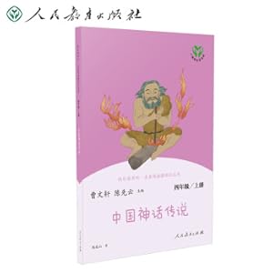 Immagine del venditore per People's education version Happy reading bar fourth grade online Chinese myth legend Cao Wenxuan. Chen Xianyun(Chinese Edition) venduto da liu xing