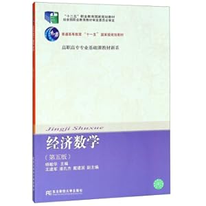 Imagen del vendedor de Economic Mathematics (5th Edition) Higher Vocational College Professional Basic Class Teaching Materials(Chinese Edition) a la venta por liu xing