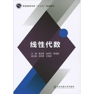 Immagine del venditore per Linear algebraic college 135 planning materials(Chinese Edition) venduto da liu xing