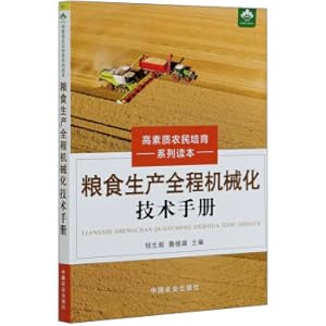 Immagine del venditore per Grain production full mechanization technical manual high quality farmer cultivation series reading(Chinese Edition) venduto da liu xing