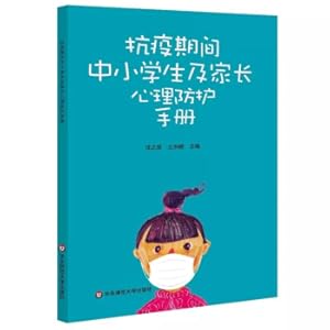 Imagen del vendedor de Psychological Protection Manual for Primary and Secondary Schools and Parents during the Immunity(Chinese Edition) a la venta por liu xing