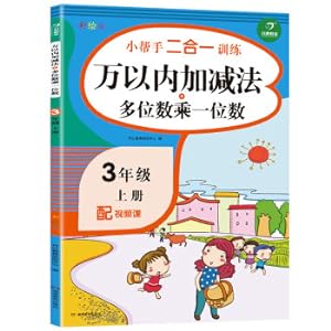 Seller image for (A4 Paper Size) The third grade of elementary school mathematics plus subtraction + multiple digits Take a few small helper two-one training 3 grade special review exercises(Chinese Edition) for sale by liu xing