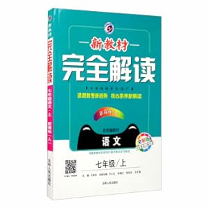 Image du vendeur pour New textbooks completely interpret the seventh grade language (Vol.1)(Chinese Edition) mis en vente par liu xing