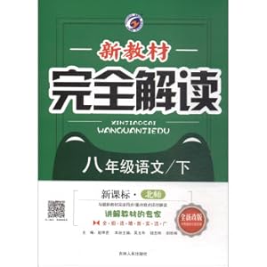 Image du vendeur pour The new textbook is completely interpreted: the eighth grade language (new curriculum. the new revision of the new revision)(Chinese Edition) mis en vente par liu xing