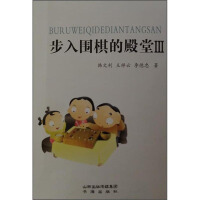 Immagine del venditore per Passing in Go's Hall (3)(Chinese Edition) venduto da liu xing