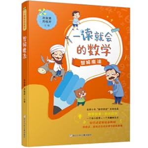 Seller image for Mathematics for one reading will: intelligent magic(Chinese Edition) for sale by liu xing