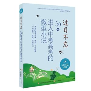 Imagen del vendedor de I don't forget: 50 into mini novels of the senior high school entrance examination. 5(Chinese Edition) a la venta por liu xing