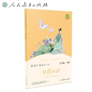 Immagine del venditore per People's education version Happy reading bar fifth grade book Tian Xi girl China folk story selection Cao Wenxuan. Chen Xianyun(Chinese Edition) venduto da liu xing