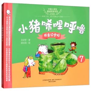 Immagine del venditore per Little pig scream (Pinyin literacy version 7) Chinese small student base reading book(Chinese Edition) venduto da liu xing