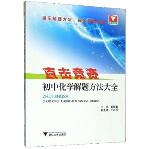 Image du vendeur pour Directly hit the competition: junior high school chemical solution method(Chinese Edition) mis en vente par liu xing