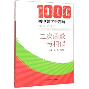 Image du vendeur pour Junior high school mathematics Qianqi: quadratic function and similar(Chinese Edition) mis en vente par liu xing