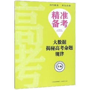 Image du vendeur pour Biometrics preparation test big data reveals the rules of the college entrance examination(Chinese Edition) mis en vente par liu xing