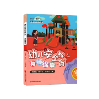 Imagen del vendedor de Early child safety education: Teacher's tutor (98 safety tips for young children)(Chinese Edition) a la venta por liu xing