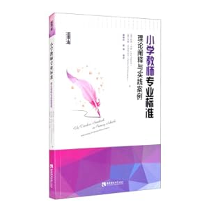 Seller image for Primary School Teacher Professional Standard: Theoretical Interpretation and Practice Case(Chinese Edition) for sale by liu xing