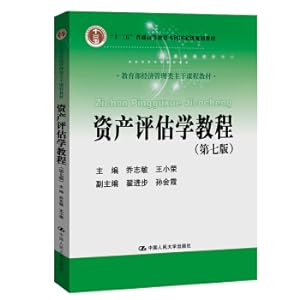 Seller image for Asset Assessment Tutorial (Seventh Edition) Ministry of Education Economic Management Class Dry Course Textbook Twelfth Five-Year Plan Ordinary Higher Education Undergraduate National Planning Textbook(Chinese Edition) for sale by liu xing