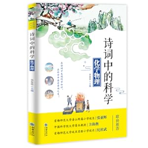 Imagen del vendedor de Science in poetry: chemical physics primary school students must read(Chinese Edition) a la venta por liu xing