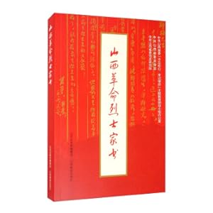 Seller image for Shanxi revolutionary martyrs(Chinese Edition) for sale by liu xing