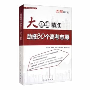 Immagine del venditore per Big data is accurately helping 80 college entrance examination volunteers (2018 Zhejiang version) to help new college entrance examination(Chinese Edition) venduto da liu xing