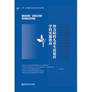 Seller image for Intelligent barrier children's life adaptation discipline implementation guide(Chinese Edition) for sale by liu xing