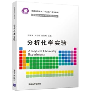 Seller image for Analysis of chemical chemical chemical products in ordinary colleges and universities(Chinese Edition) for sale by liu xing