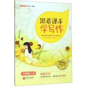 Immagine del venditore per Follow the textbook writing (third grade book) incremental reading reading(Chinese Edition) venduto da liu xing