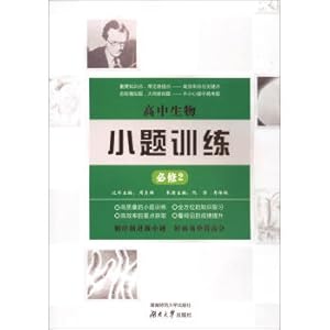 Seller image for High school biological summation training (compulsory 2)(Chinese Edition) for sale by liu xing