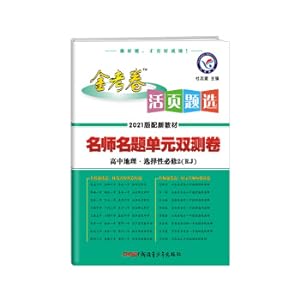 Image du vendeur pour Live page title unit Dual Volume Selective 2 Geographic RJ (People Teaching New Textbook) 2021 Application - Star Education(Chinese Edition) mis en vente par liu xing