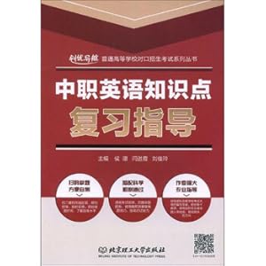 Image du vendeur pour Secondary vocational English knowledge points review guided ordinary colleges and universities enrollment exam series series(Chinese Edition) mis en vente par liu xing