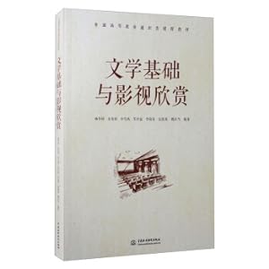 Immagine del venditore per Literature Foundation and Film Appreciation (General Higher Education General Course Textbook)(Chinese Edition) venduto da liu xing
