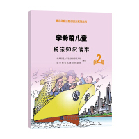 Imagen del vendedor de Preschool children's tax law knowledge reading (second edition)(Chinese Edition) a la venta por liu xing