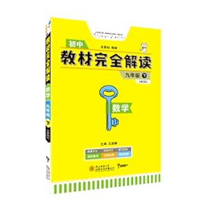 Image du vendeur pour 2021 version of the king's teaching materials completely interpret the junior high school mathematics ninth grade book with Shanghai-Science version of the Queen's secondary school(Chinese Edition) mis en vente par liu xing